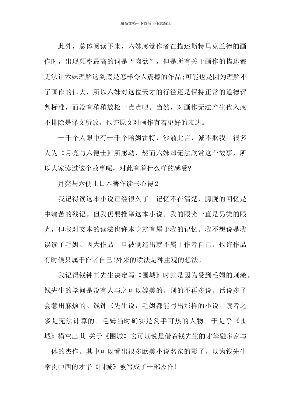 月亮与六便士日本著作读书心得五篇_第3页