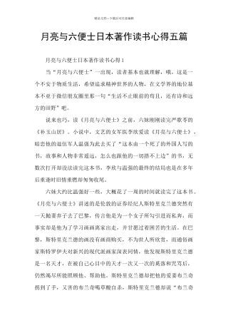 月亮与六便士日本著作读书心得五篇