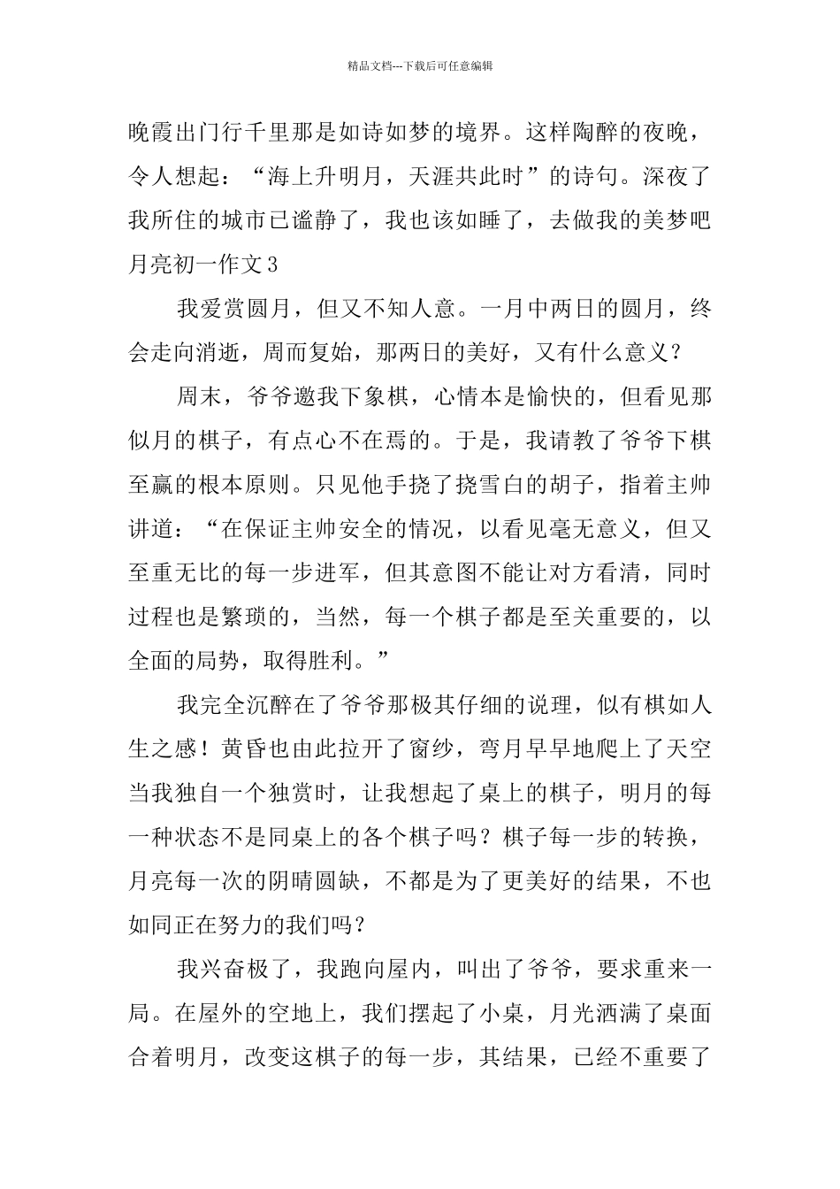 月亮初一作文_第3页
