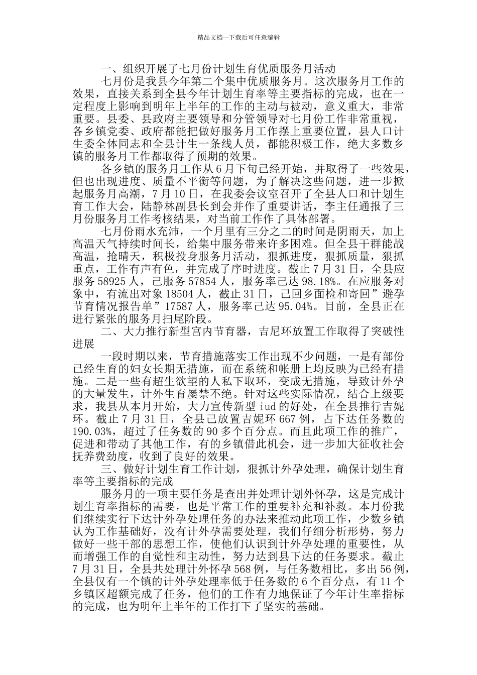 月会工作总结_第2页