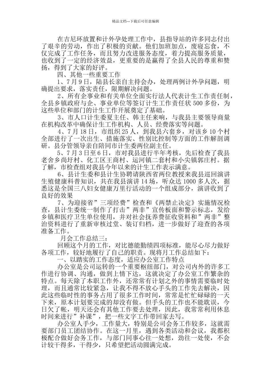 月会工作总结_第3页