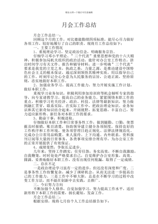 月会工作总结
