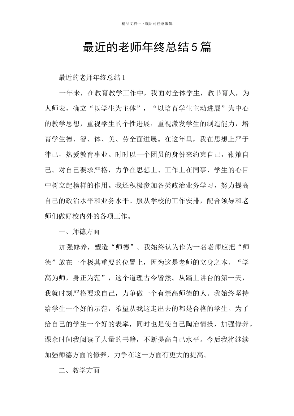最近的教师年终总结5篇_第1页