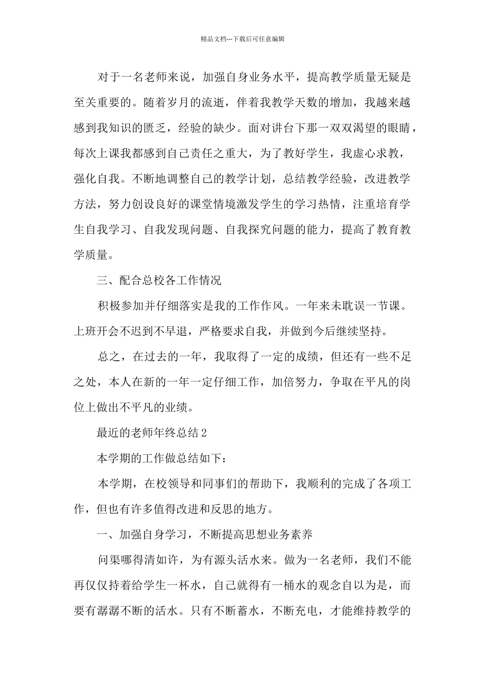 最近的教师年终总结5篇_第2页