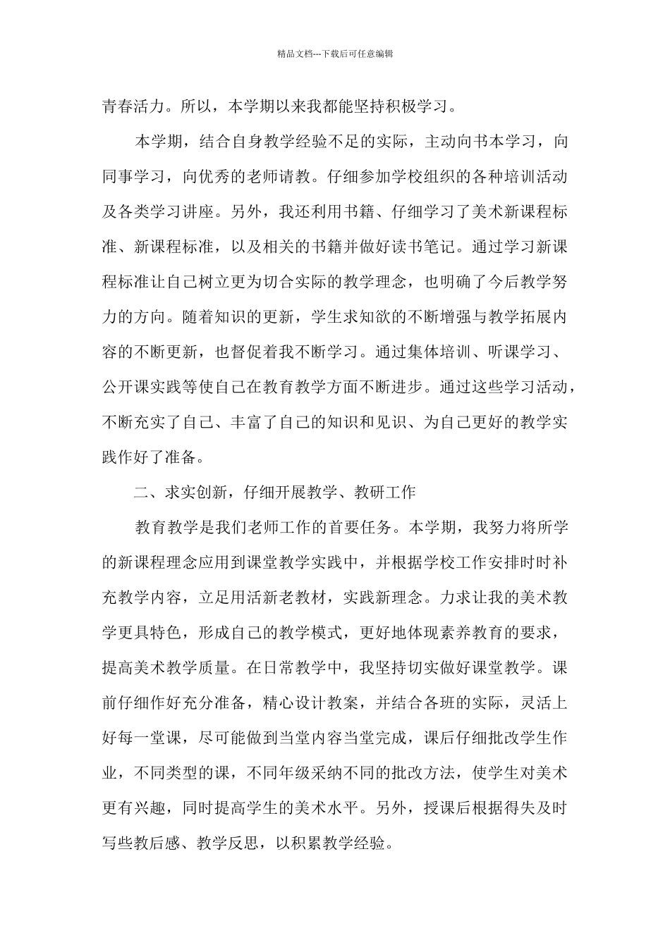 最近的教师年终总结5篇_第3页
