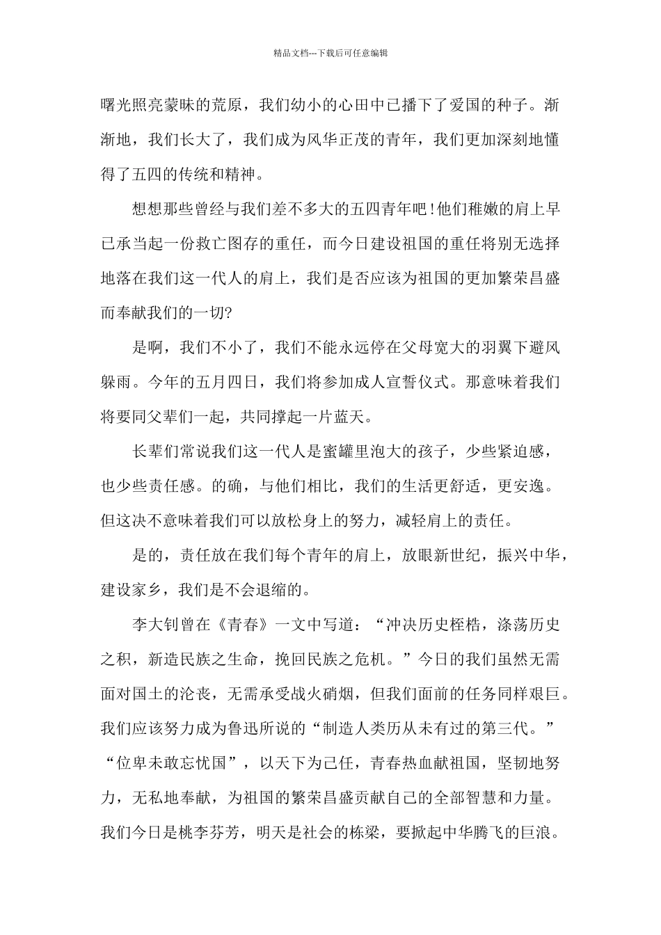 最青春的五四青年节演讲稿范文10篇_第2页