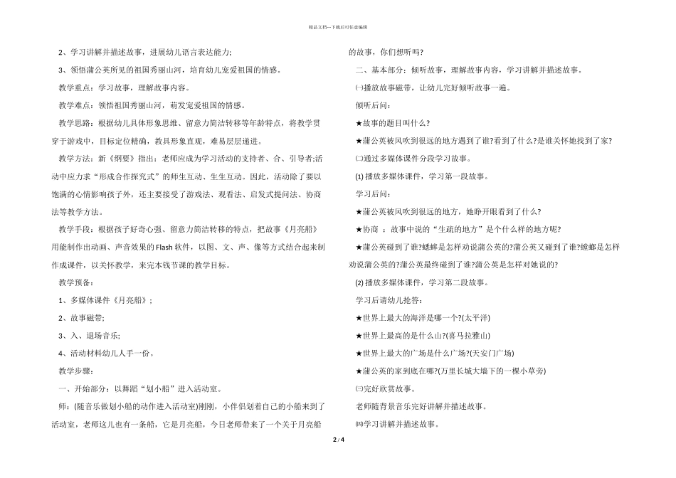 月亮船幼儿教案模板_第2页