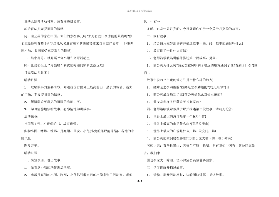月亮船幼儿教案模板_第3页