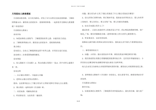 月亮船幼儿教案模板