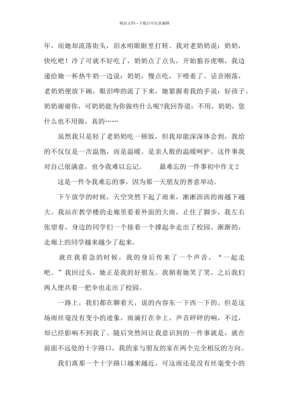 最难忘的一件事初中作文_第2页