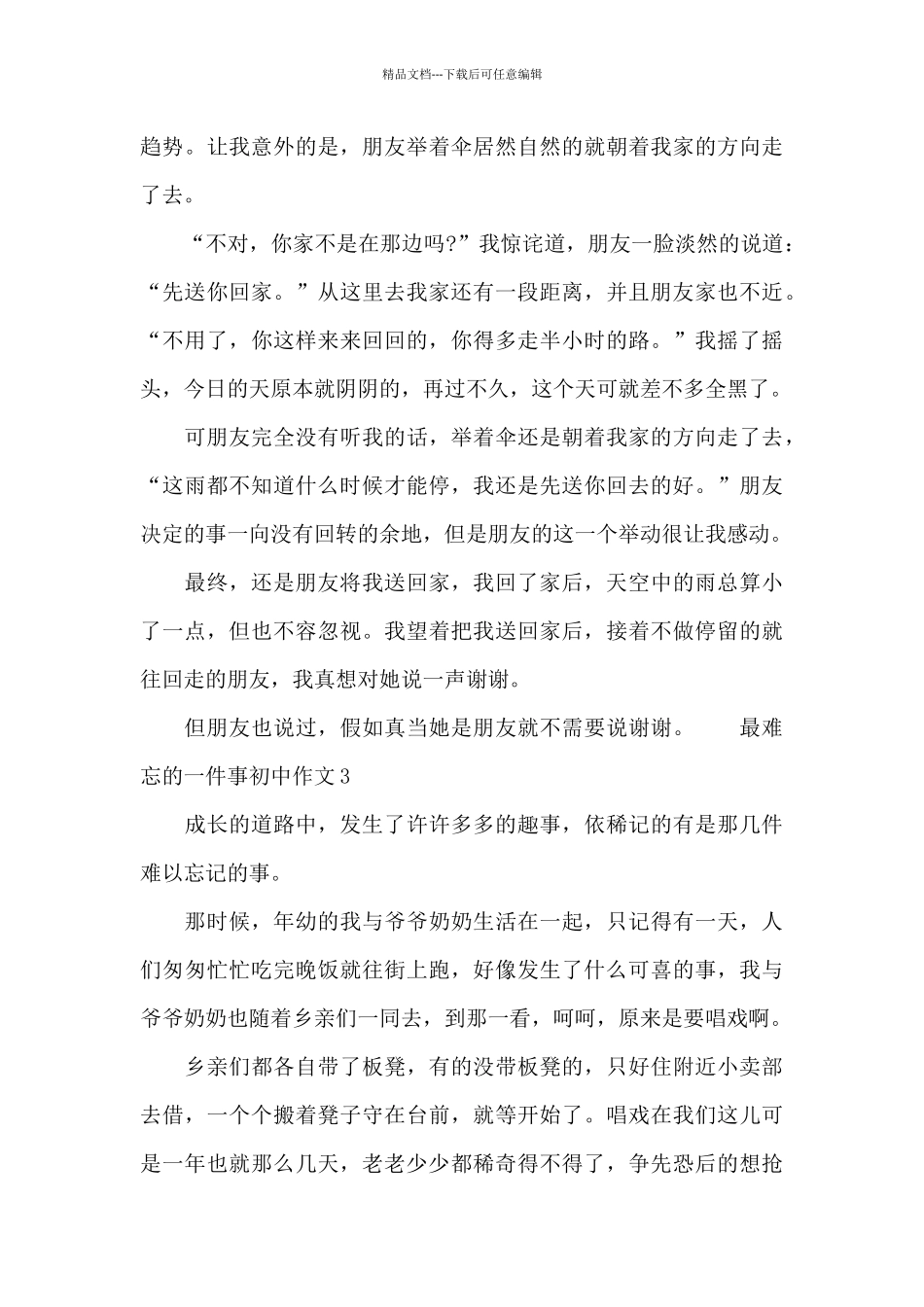 最难忘的一件事初中作文_第3页