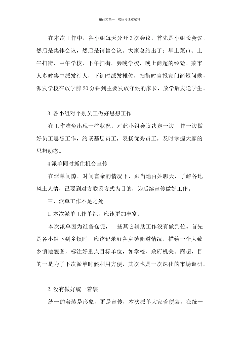 月份拓客总结及下阶段工作计划_第2页