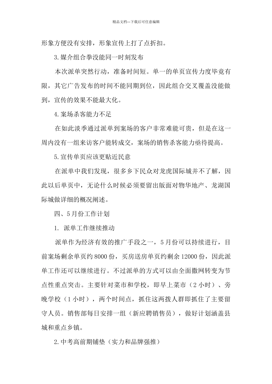 月份拓客总结及下阶段工作计划_第3页