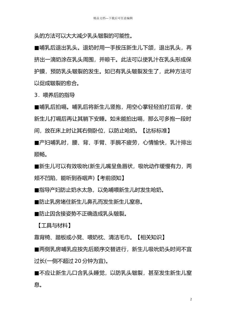 月嫂培训教材_第2页