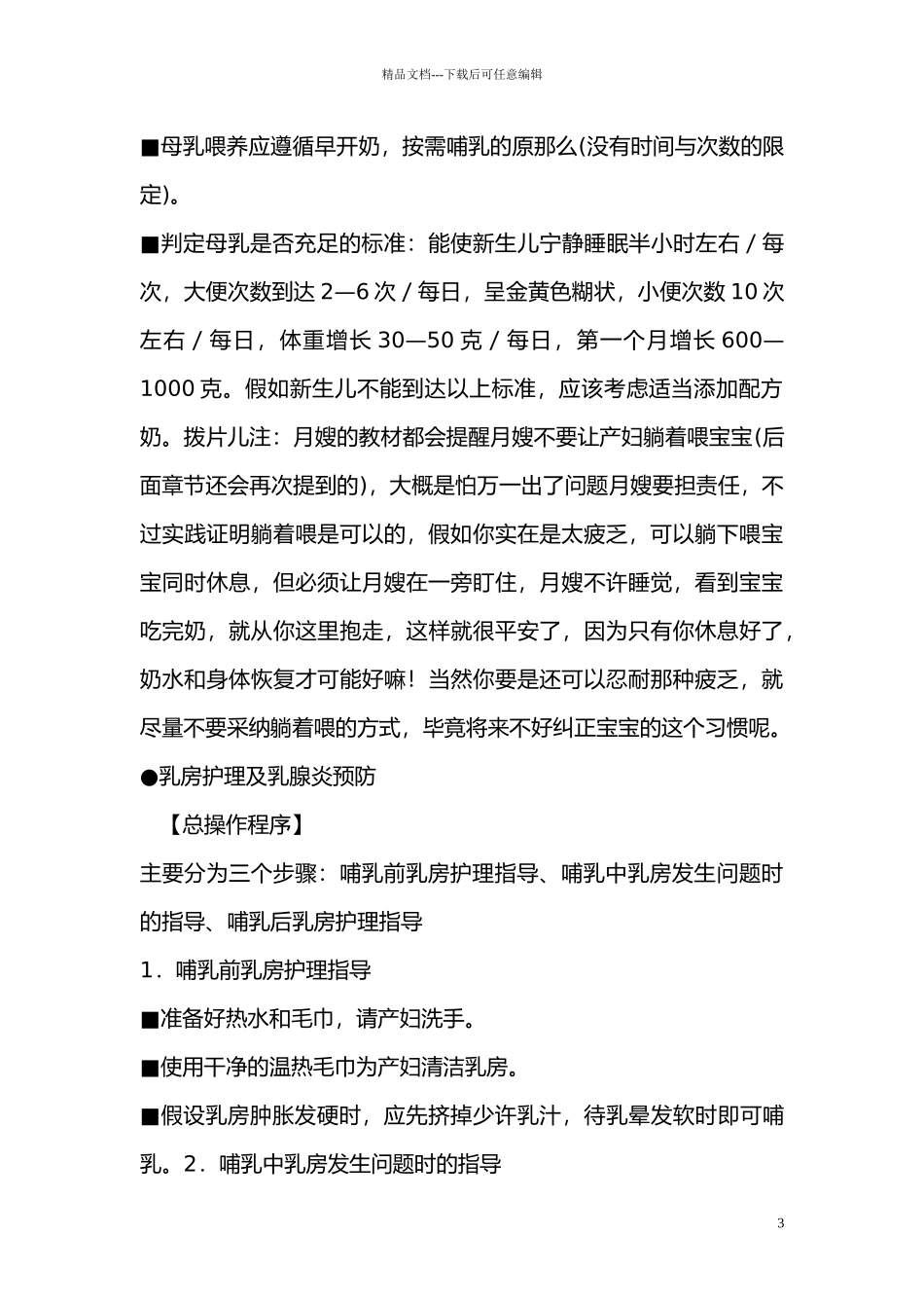 月嫂培训教材_第3页