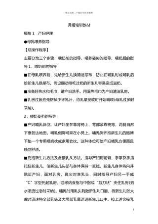 月嫂培训教材