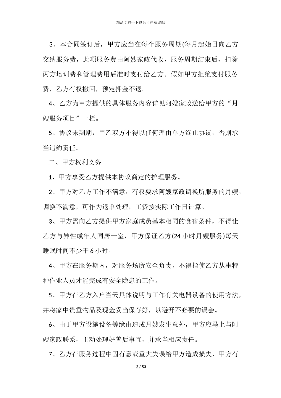 月嫂服务合同15篇_第2页