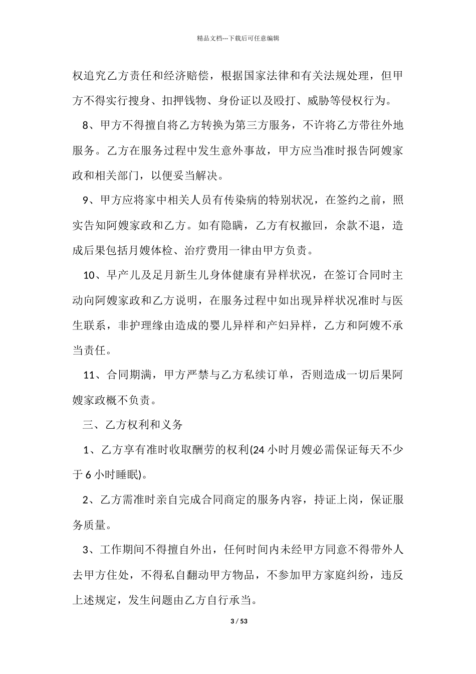 月嫂服务合同15篇_第3页