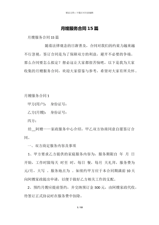 月嫂服务合同15篇