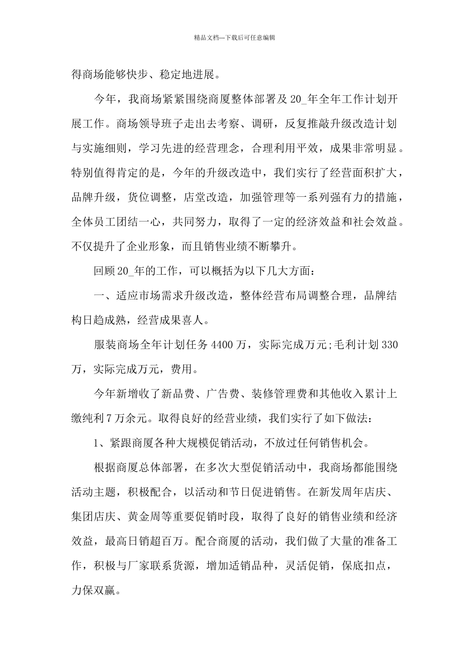 月季度的服装销售总结_第2页