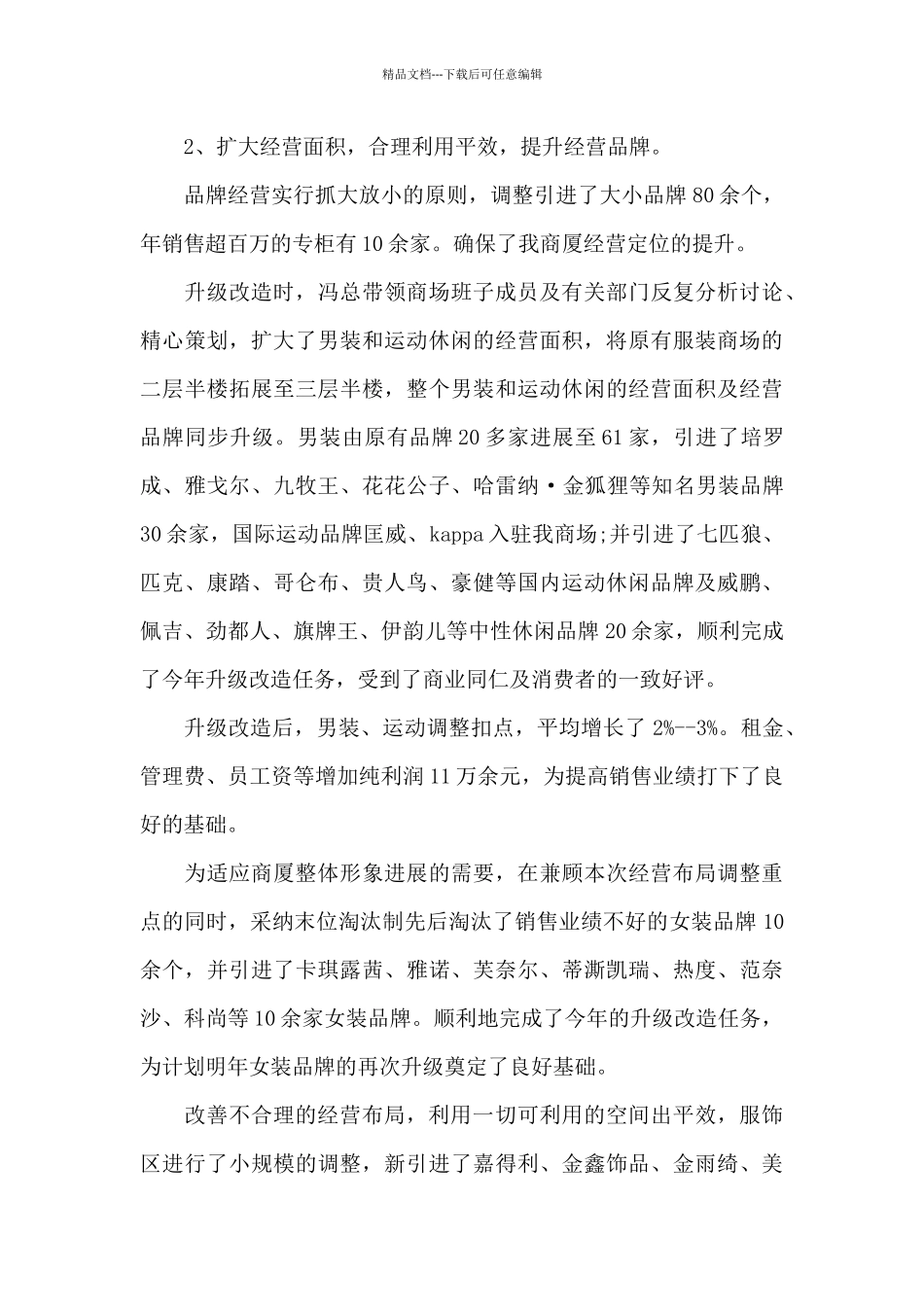 月季度的服装销售总结_第3页