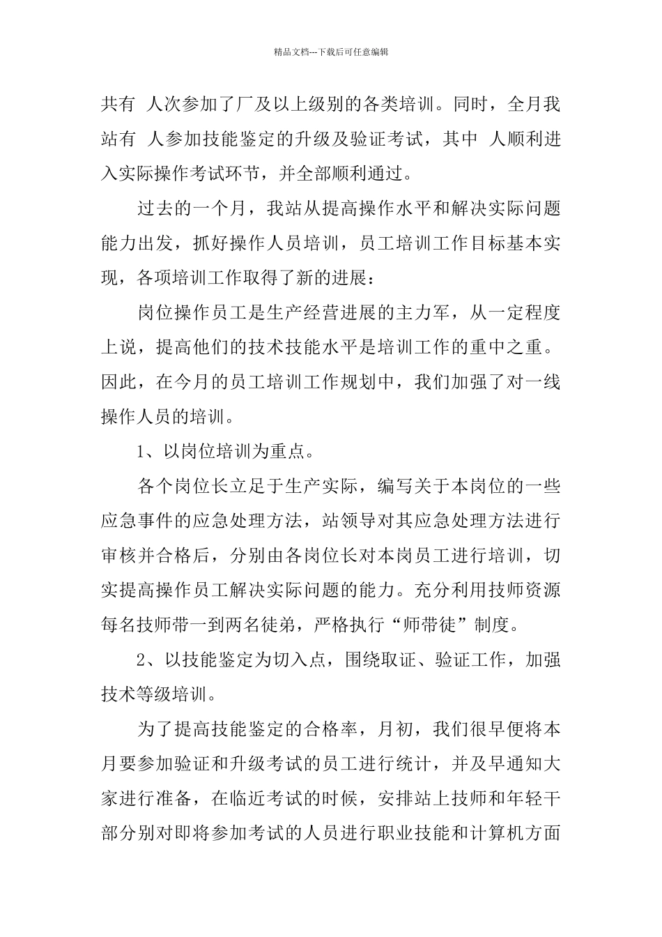 月工作总结与下个月计划_第3页