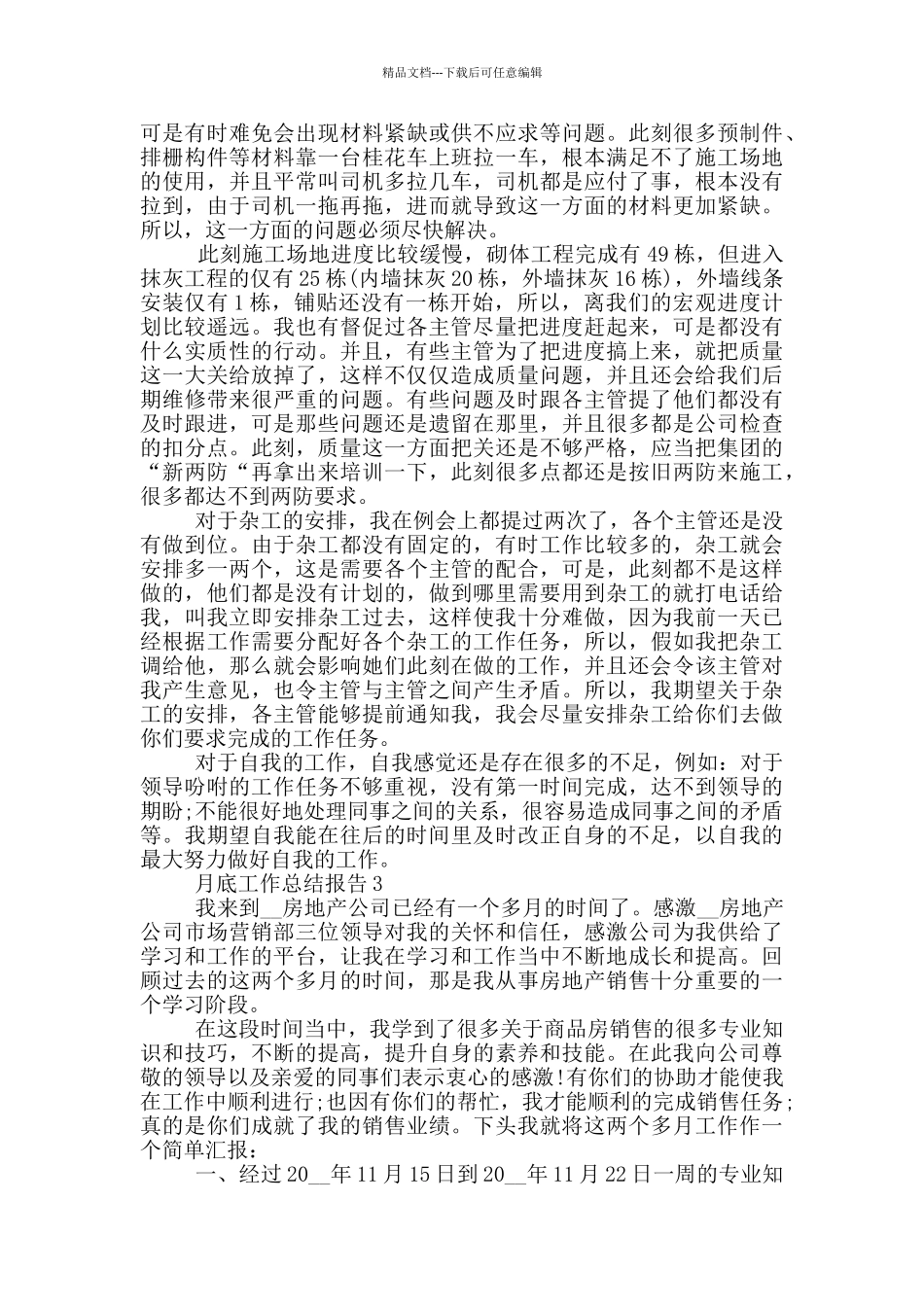 月底工作总结报告_第2页