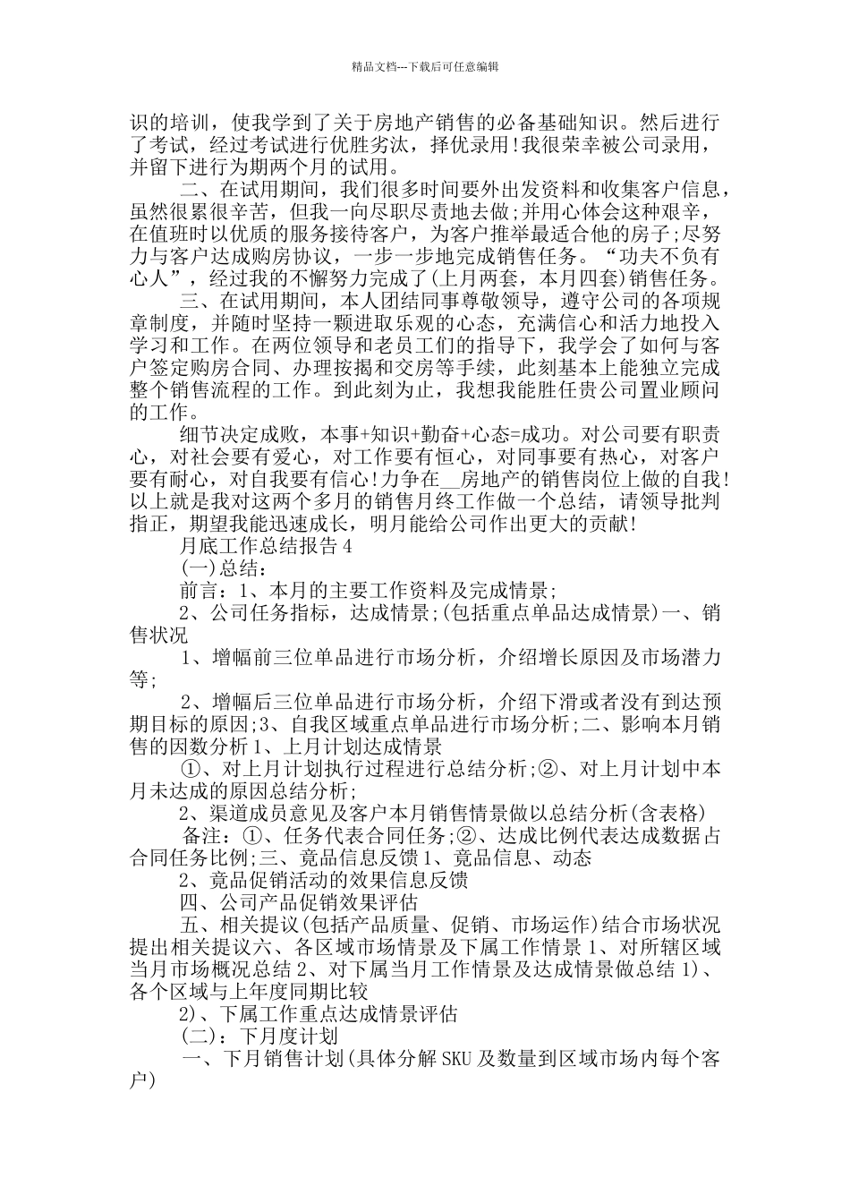 月底工作总结报告_第3页