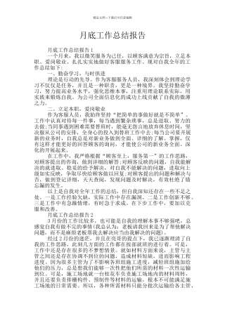月底工作总结报告