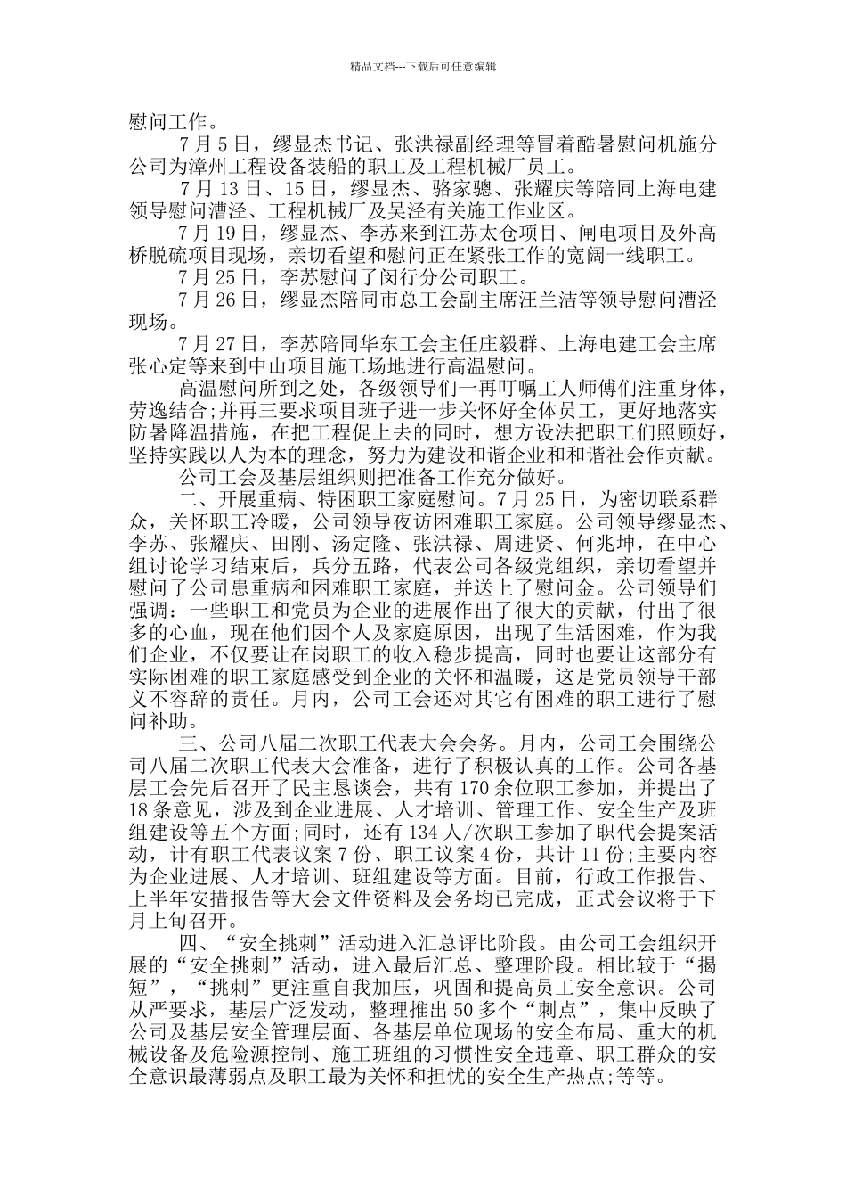 月度个人岗位心得总结_第2页
