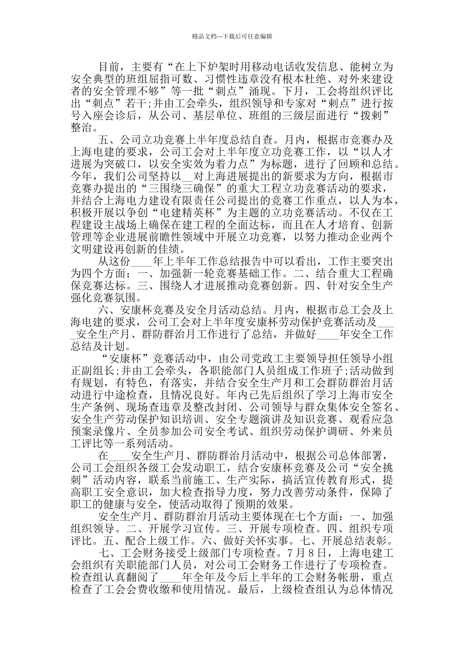 月度个人岗位心得总结_第3页