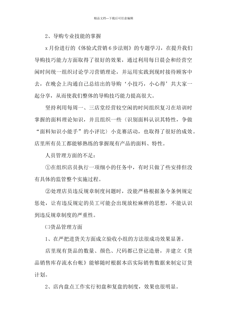 月底工作总结模板_第2页