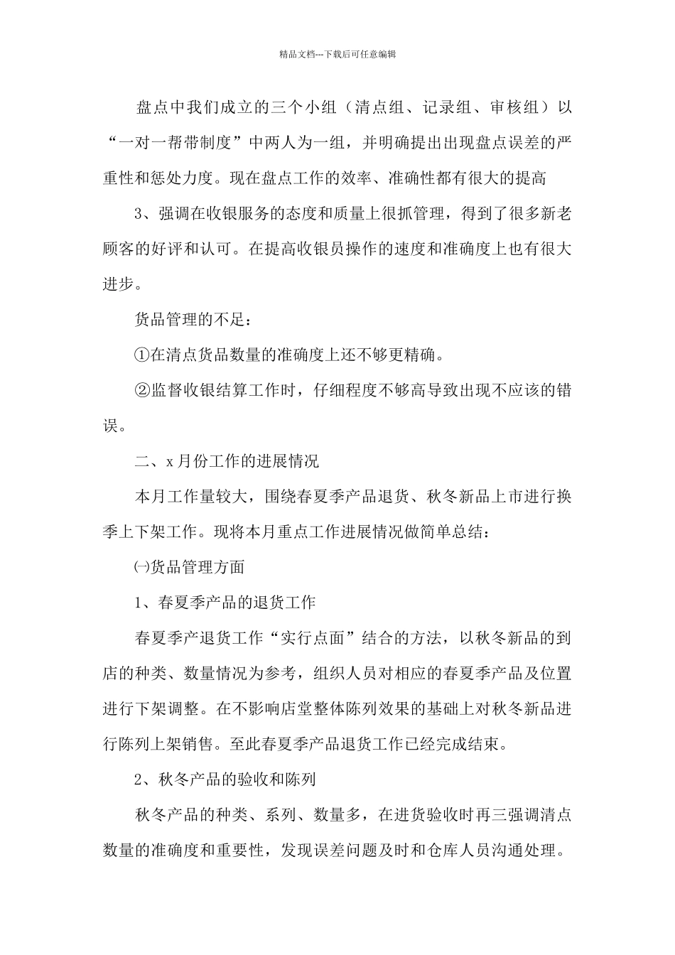 月底工作总结模板_第3页