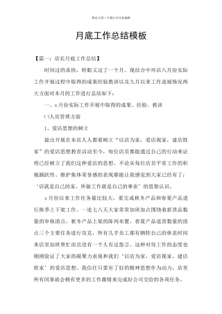 月底工作总结模板