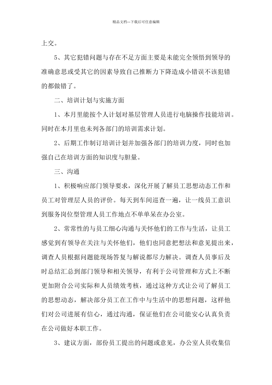 月度个人工作总结2024范文5篇_第2页