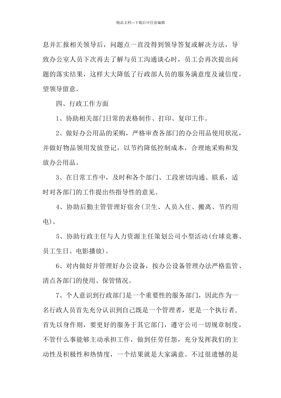 月度个人工作总结2024范文5篇_第3页