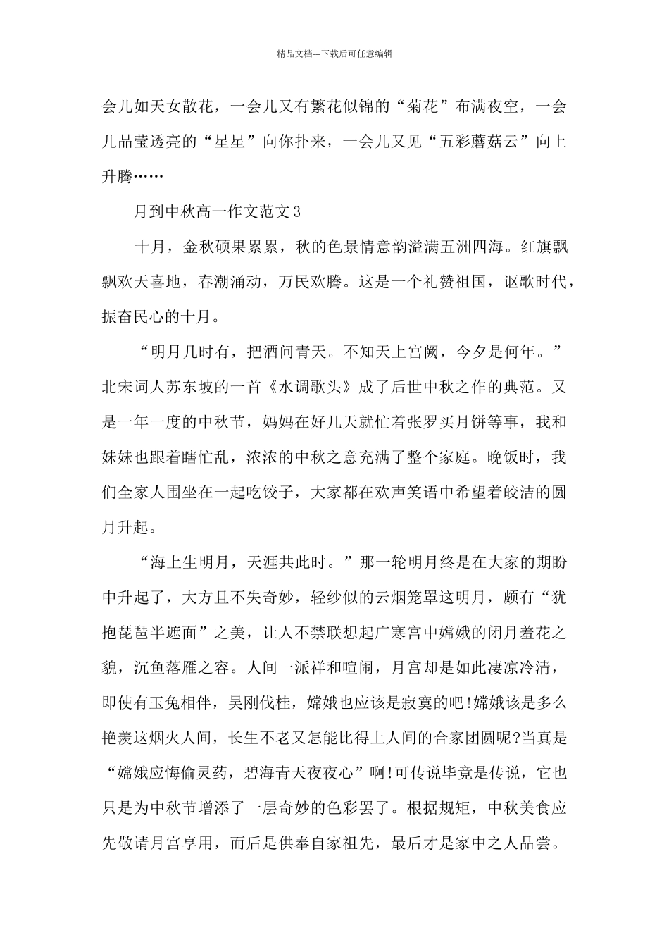 月到中秋高一作文范文5篇_第3页