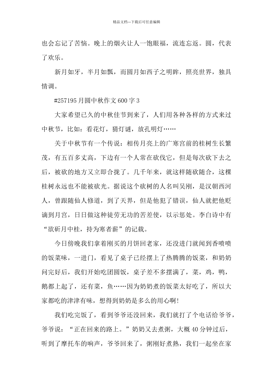 月圆中秋节日作文600字6篇_第3页