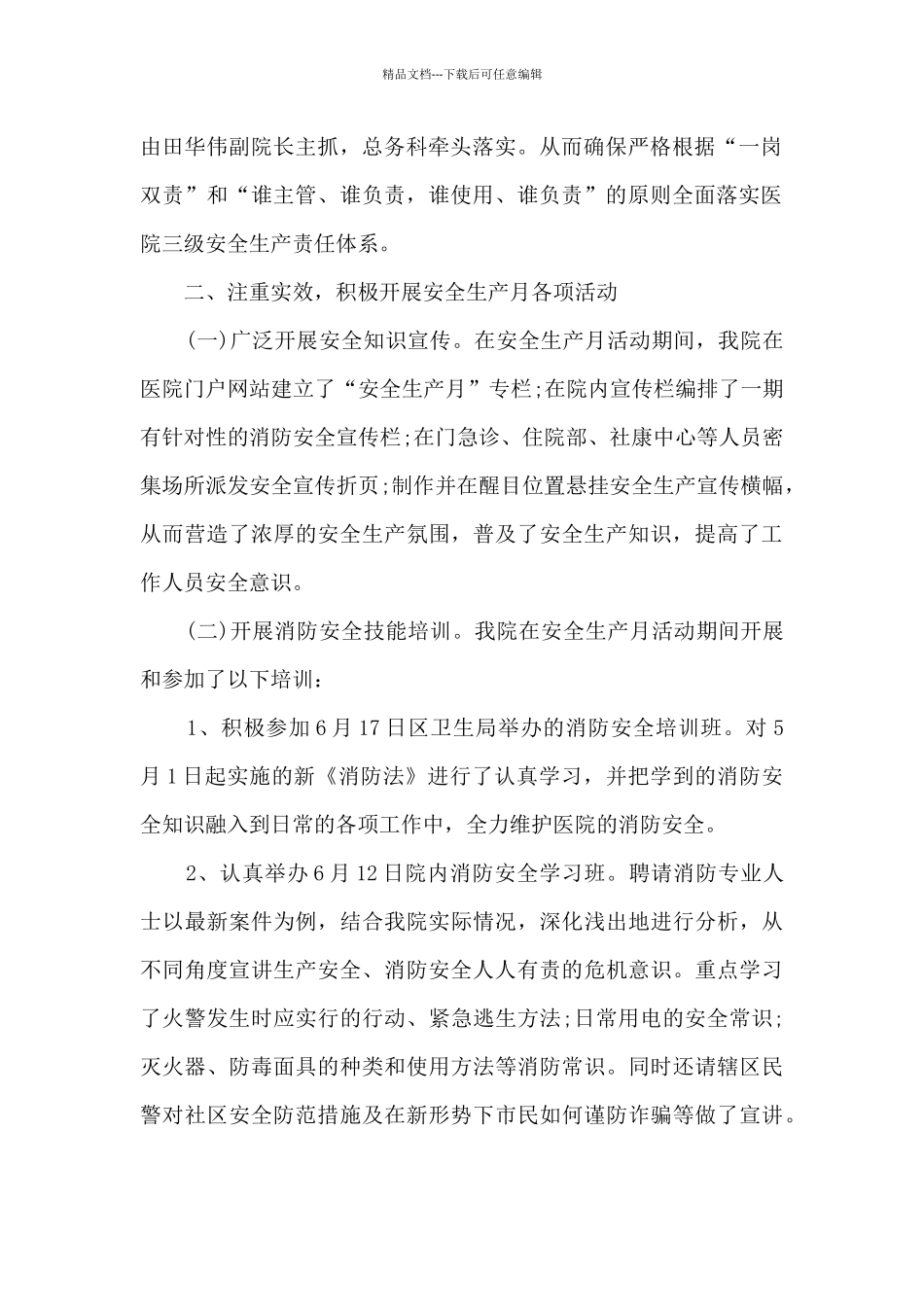 月度个人工作总结全新范本多篇_第2页