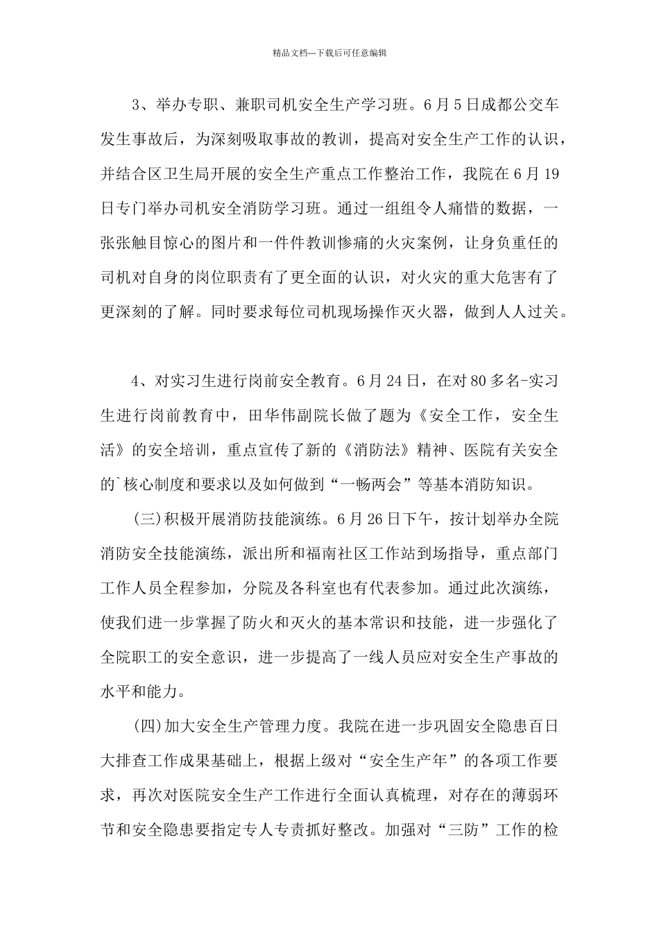 月度个人工作总结全新范本多篇_第3页