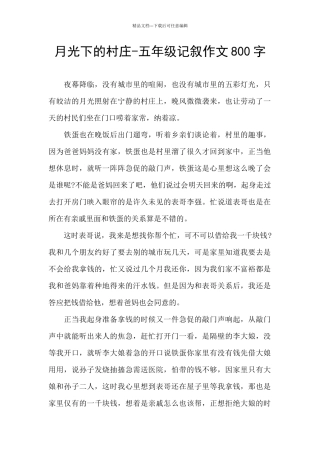 月光下的村庄