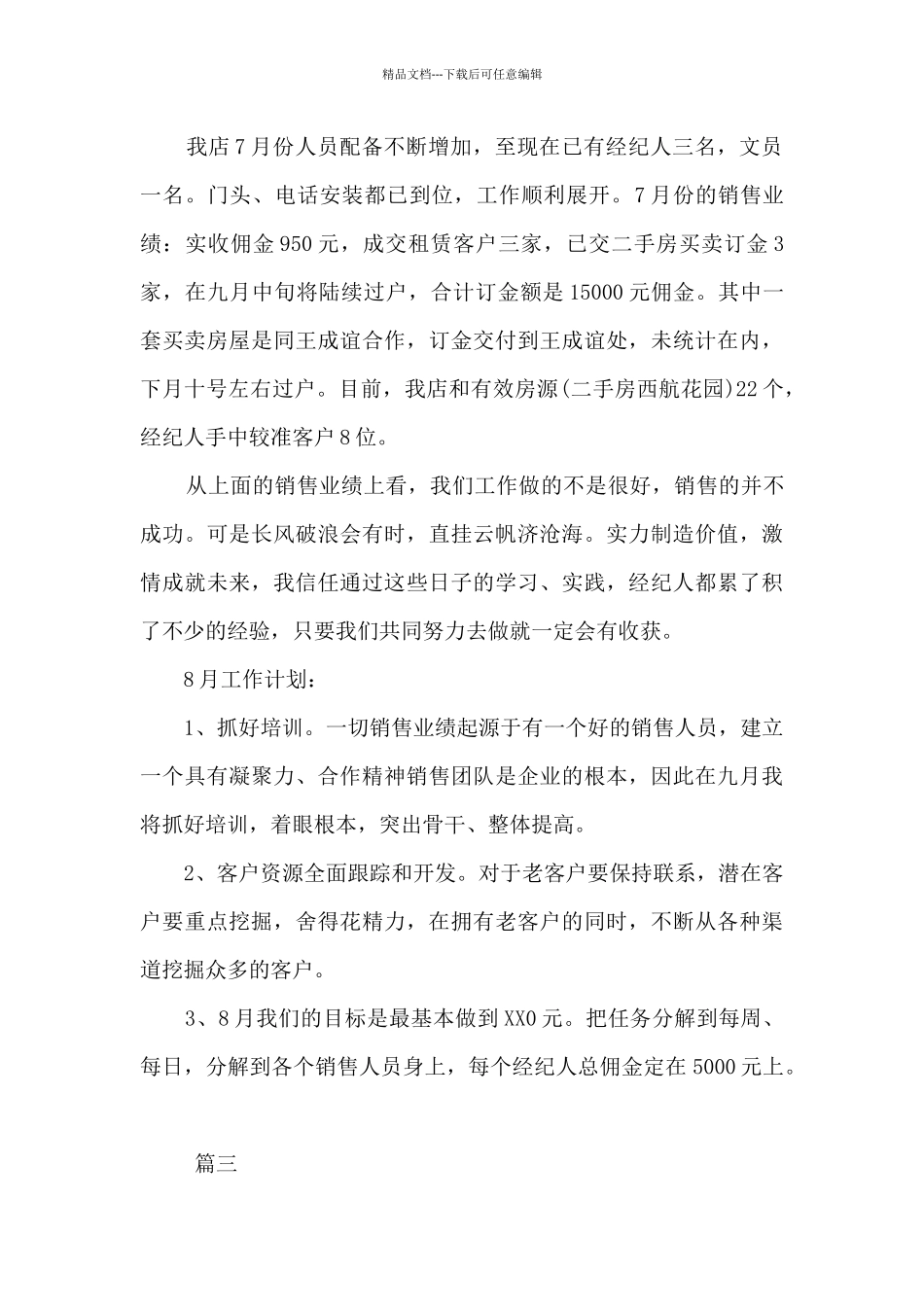 月度个人工作总结范文大全_第3页