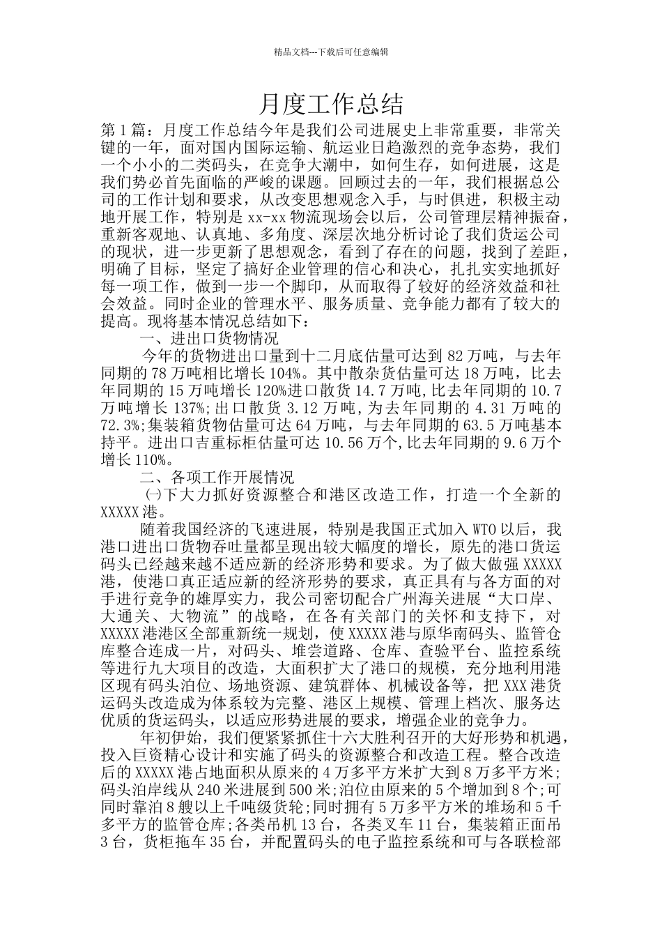 月度工作总结_第1页