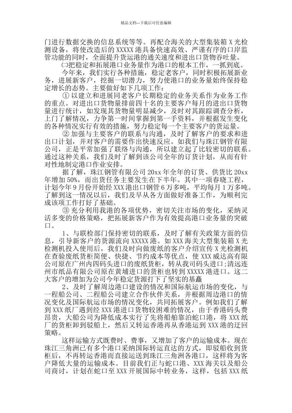 月度工作总结_第2页