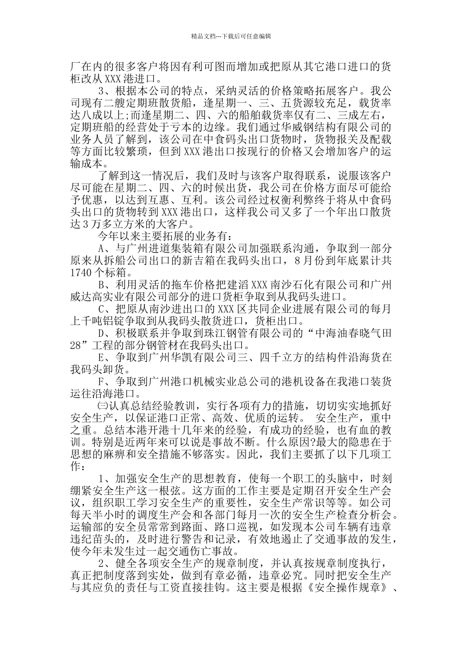 月度工作总结_第3页