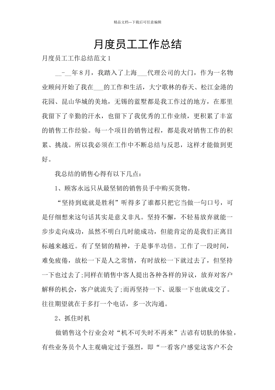 月度员工工作总结_第1页