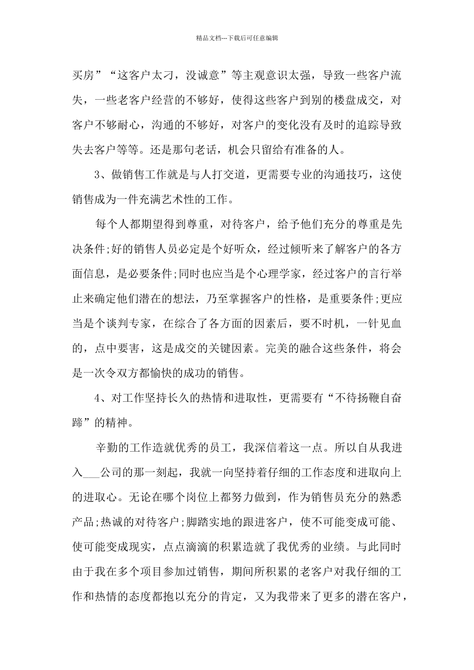月度员工工作总结_第2页
