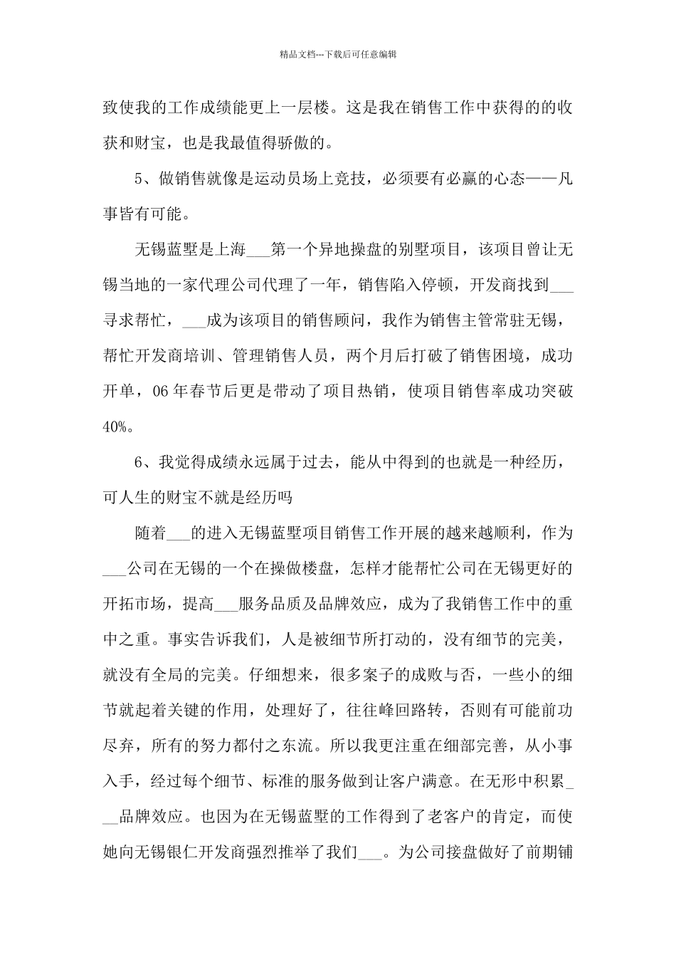 月度员工工作总结_第3页