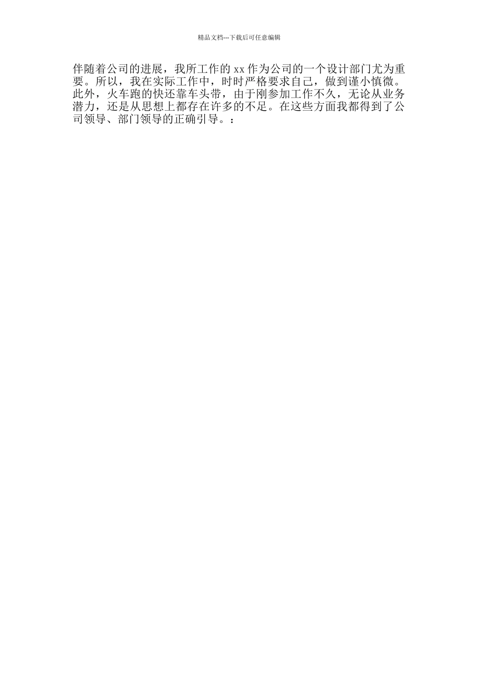 月实习工作总结开头_第2页