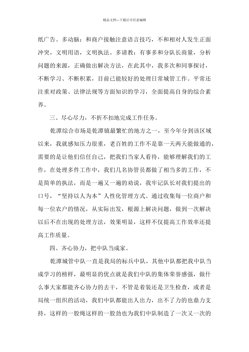 月度工作总结多篇_第2页